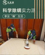 <b>格瑞樂(lè)環(huán)保：萬(wàn)達(dá)公館家庭空間殺菌除螨，打造健康家庭</b>