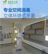 <b>格瑞樂環(huán)保：企業(yè)辦公室殺菌消毒，構(gòu)建健康安全辦公環(huán)</b>