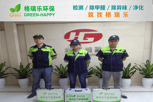 武漢除甲醛格瑞樂(lè)覆蓋率99%