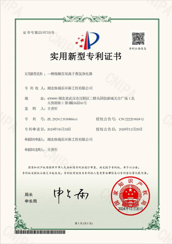 “一種微頻負(fù)氧離子香氛凈化器”實用新型專利