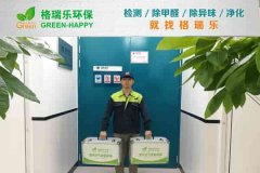 格瑞樂(lè)環(huán)保：國(guó)家電網(wǎng)辦公室室內(nèi)空氣質(zhì)量檢測(cè)?