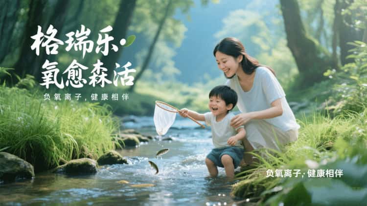 格瑞樂(lè)?氧愈森活：讓森林的呼吸，住進(jìn)日常的肌理