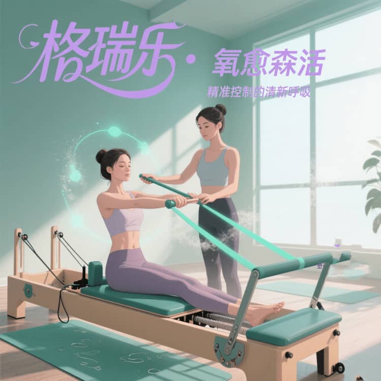 格瑞樂，讓健身房的鏡子都映著清爽