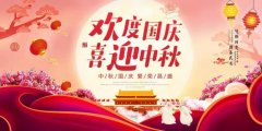 雙節(jié)同慶賀家國(guó)，格瑞樂(lè)環(huán)保與您共赴“凈”好時(shí)光