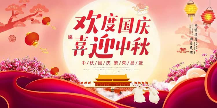  雙節(jié)同慶賀家國，格瑞樂環(huán)保與您共赴“凈”好時(shí)光